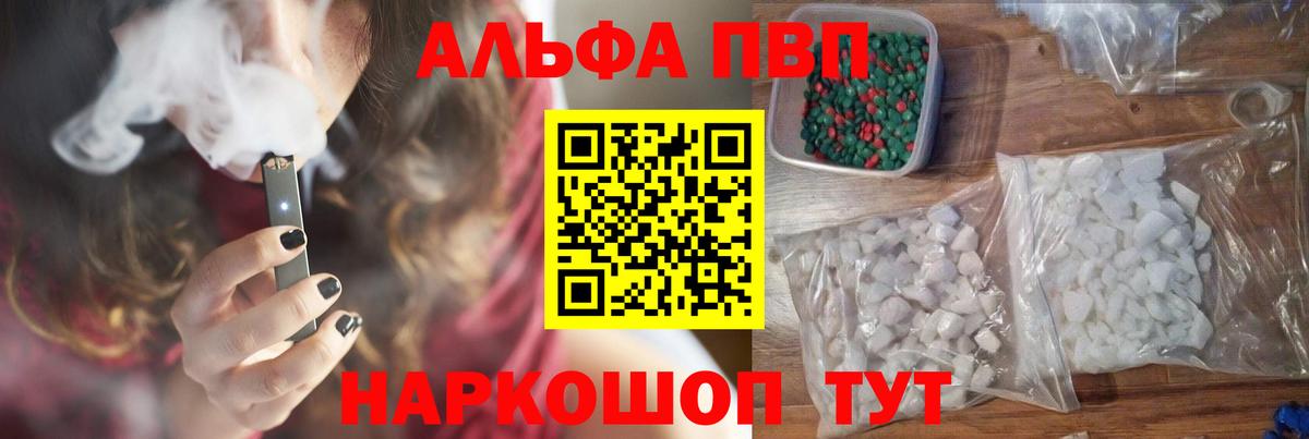 Канск  Alfa_PVP Соль  Вход с VPN 