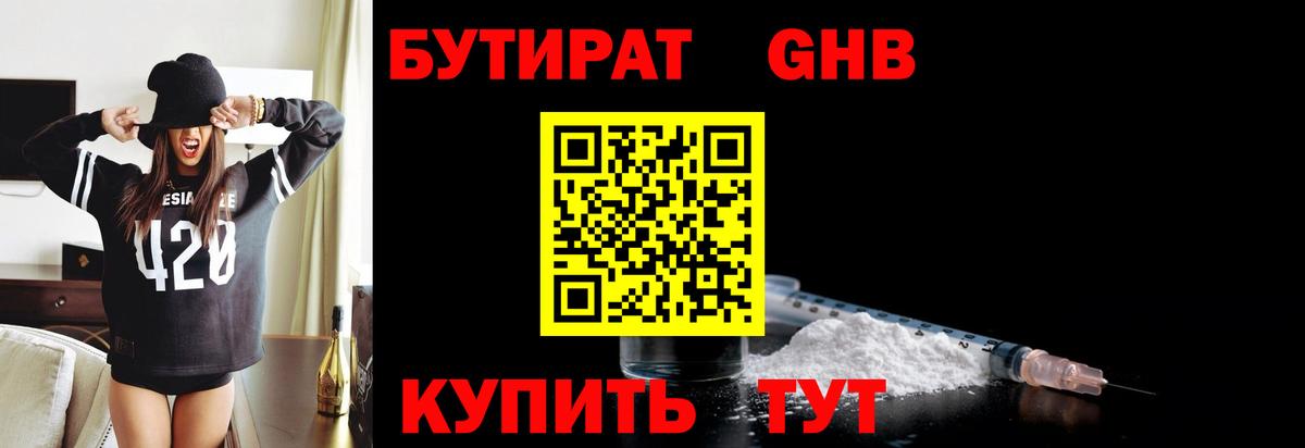 Бутират бутандиол  Вход с VPN  Бутират  Канск 