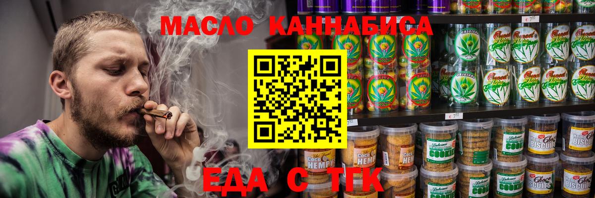 Печенье с ТГК конопля  Вход с VPN  Канск 