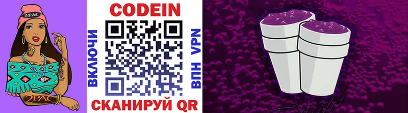 Codein напиток Lean (лин)  Купить  Канск 