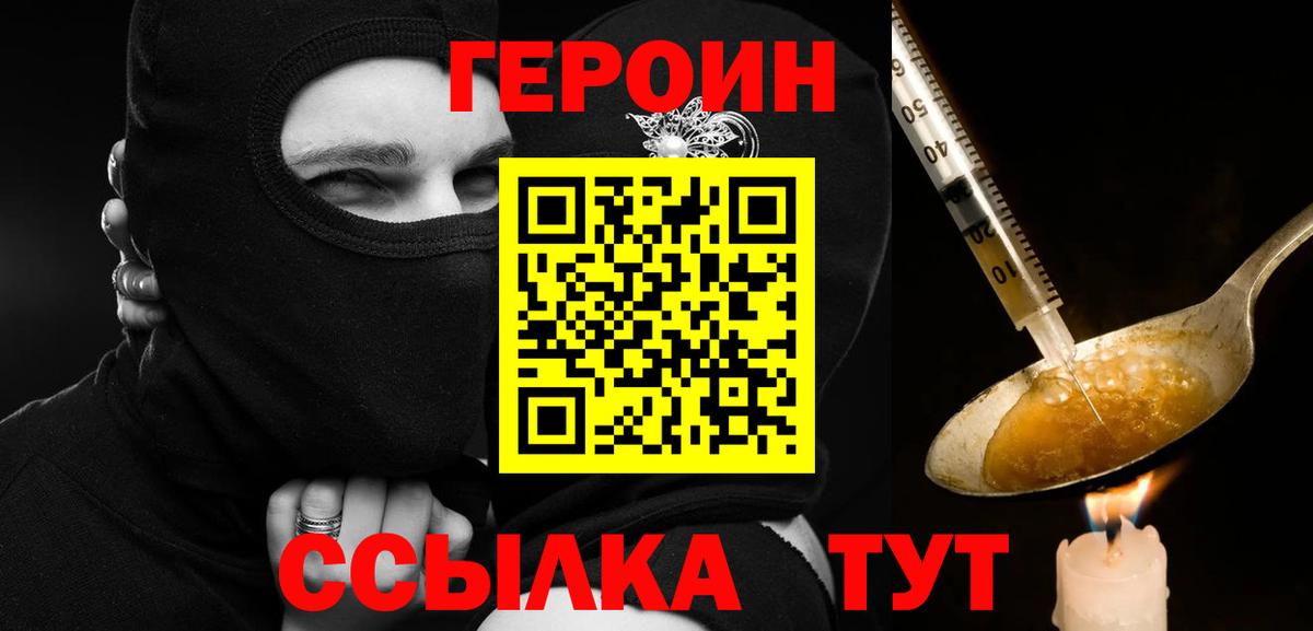 ГЕРОИН VHQ  Вход с VPN  Канск 