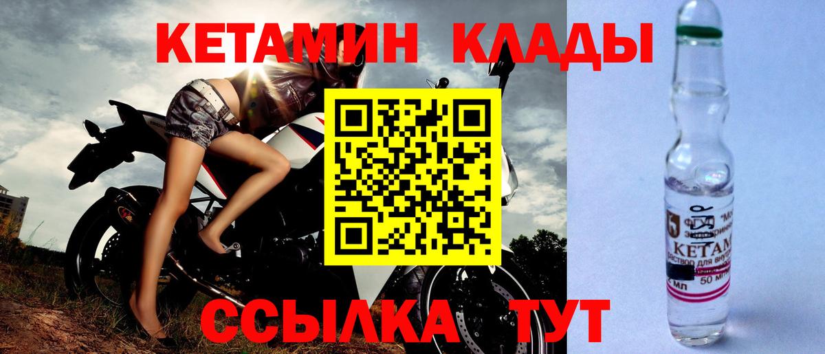 КЕТАМИН VHQ  Вход с VPN  Канск 