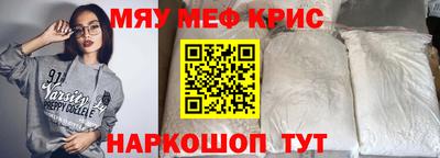 мяу мяу кристалл Надым