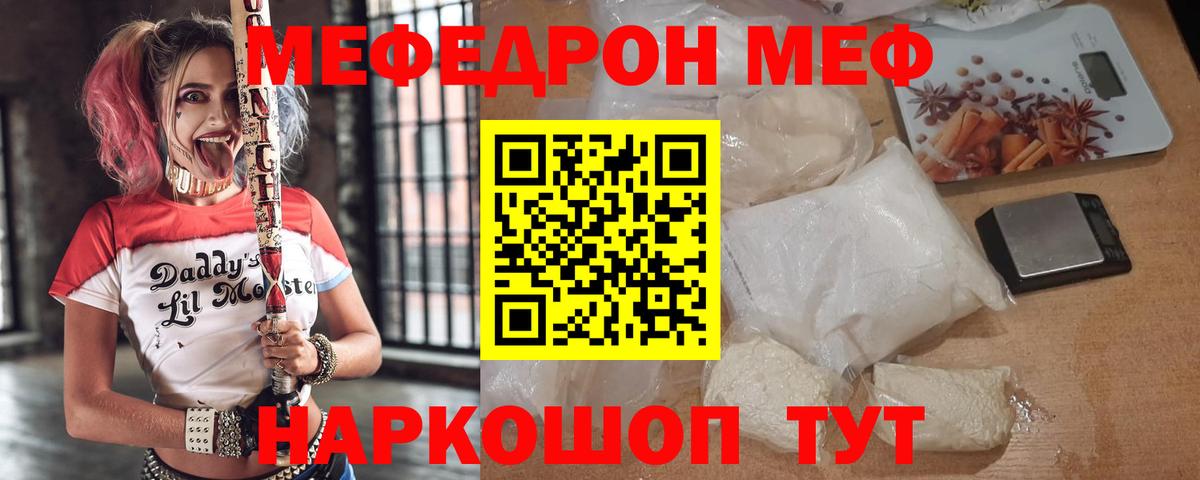 МЕФ мука  Вход с VPN  Меф mephedrone  МЕФ  Канск 