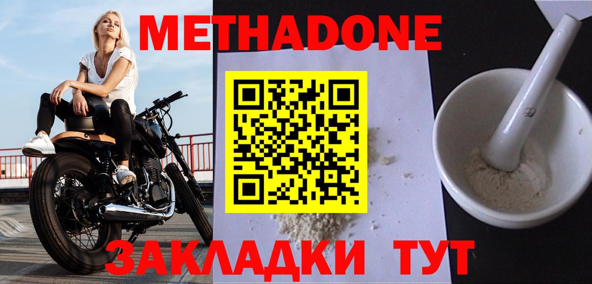 МЕТАДОН methadone  Вход с VPN  omg как зайти  Канск 